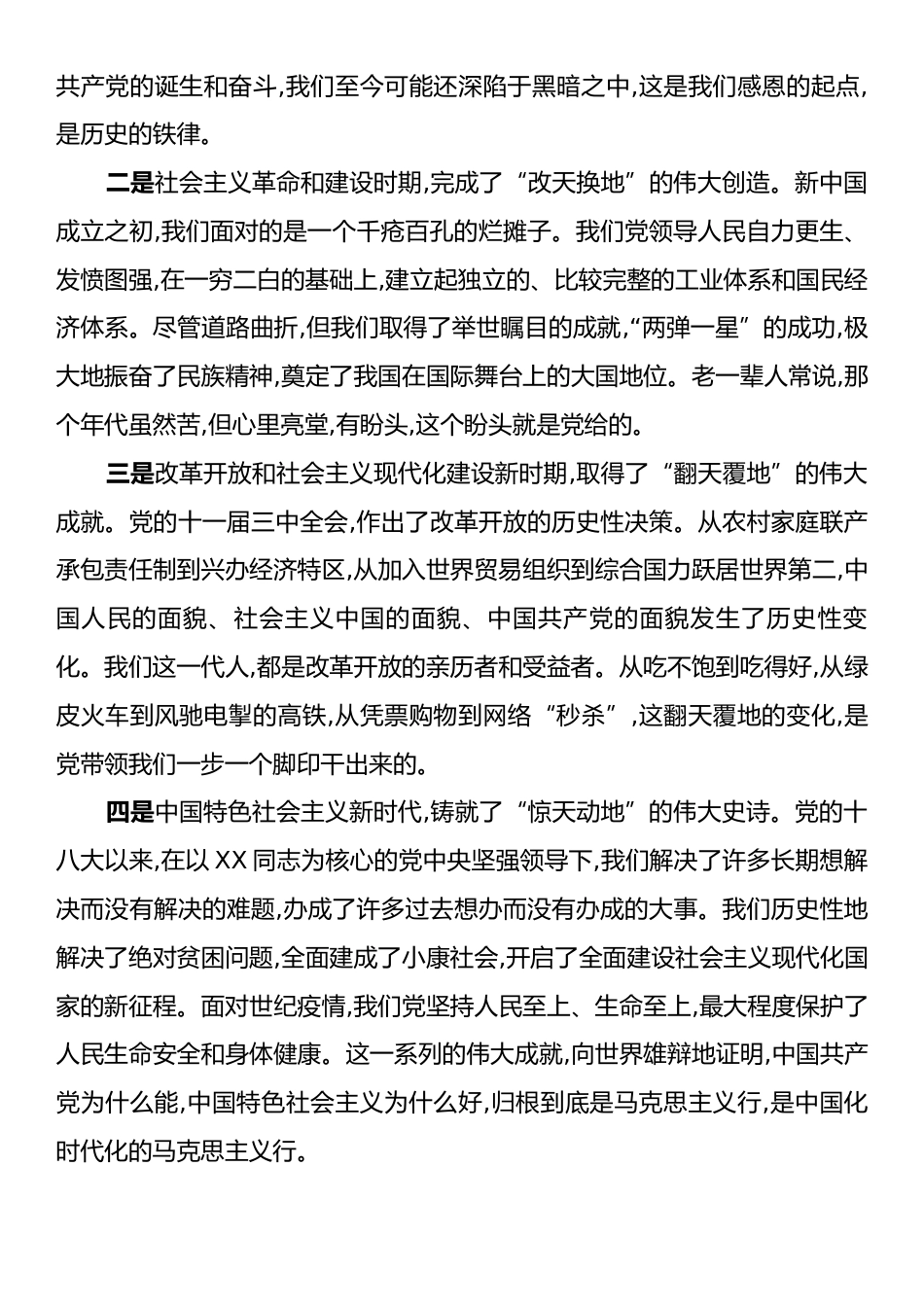 党课：深怀感恩跟党走凝心铸魂勇担当.docx_第2页