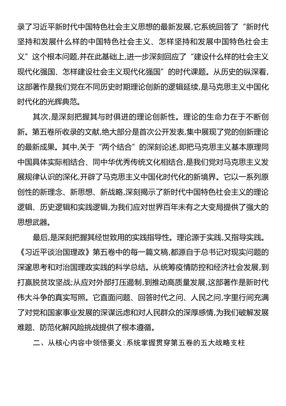 党课：深学治国理政要义凝聚团结奋进力量.docx_第2页