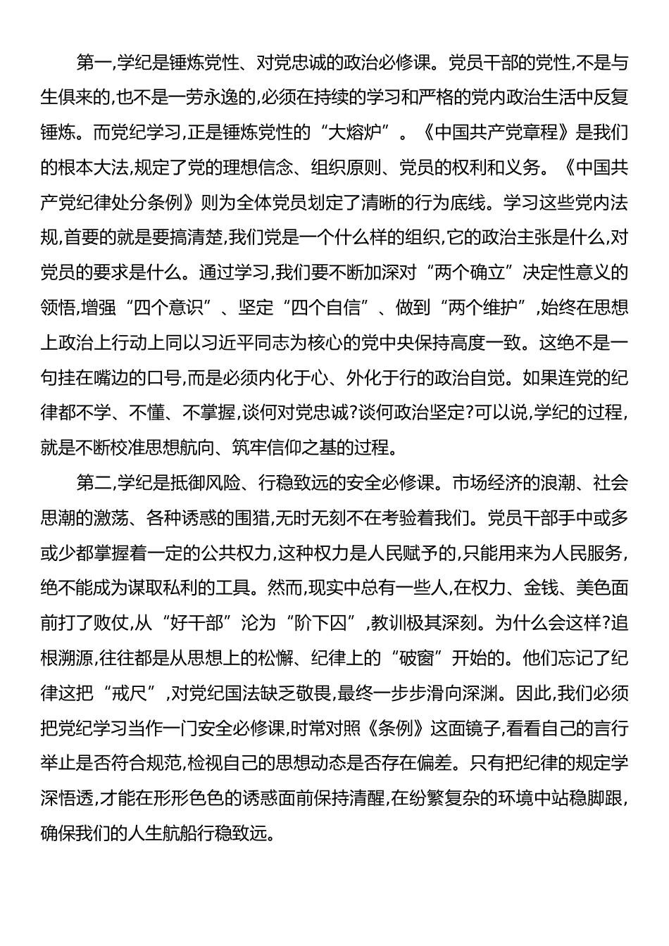 党课讲稿：“铁纪”护航担当“作为”诠释忠诚.docx_第2页