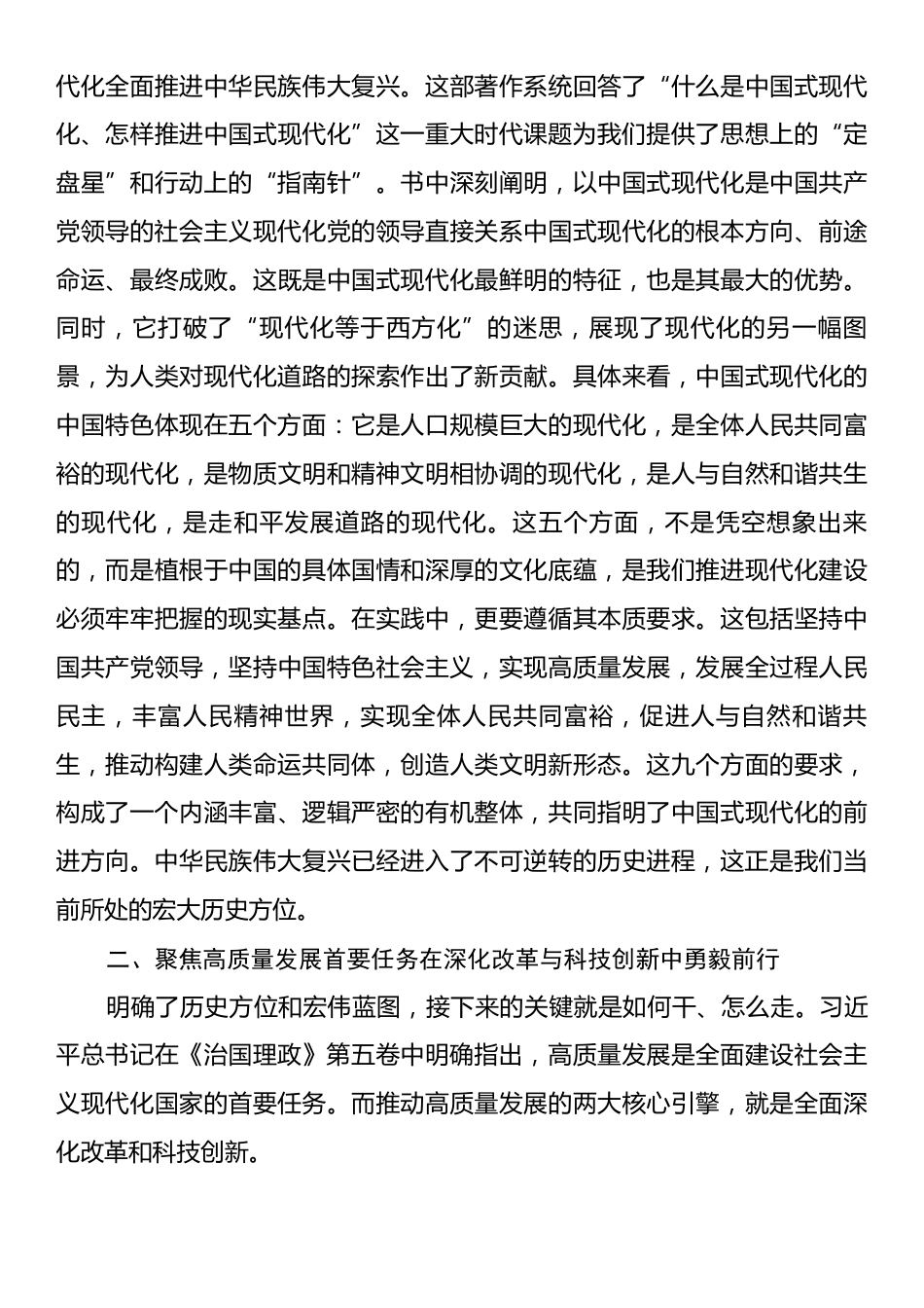 党课讲稿：深入学习《习近平谈治国理政》第五卷，奋进新征程建新功.docx_第2页
