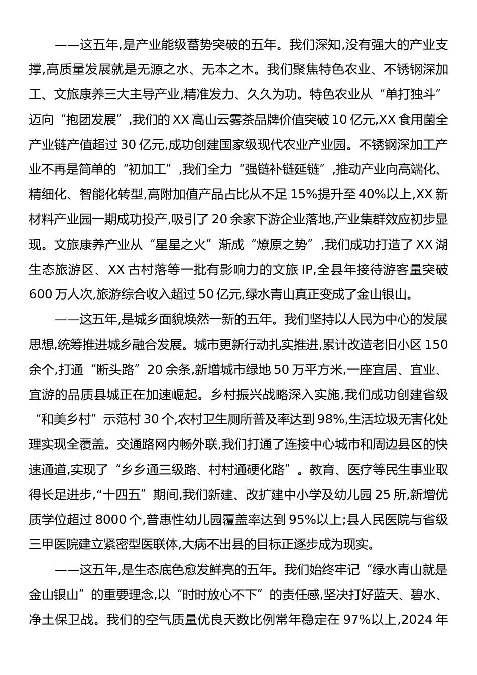 党课：牢记嘱托、砥砺奋进,奋力谱写XX高质量发展新篇章.docx_第2页