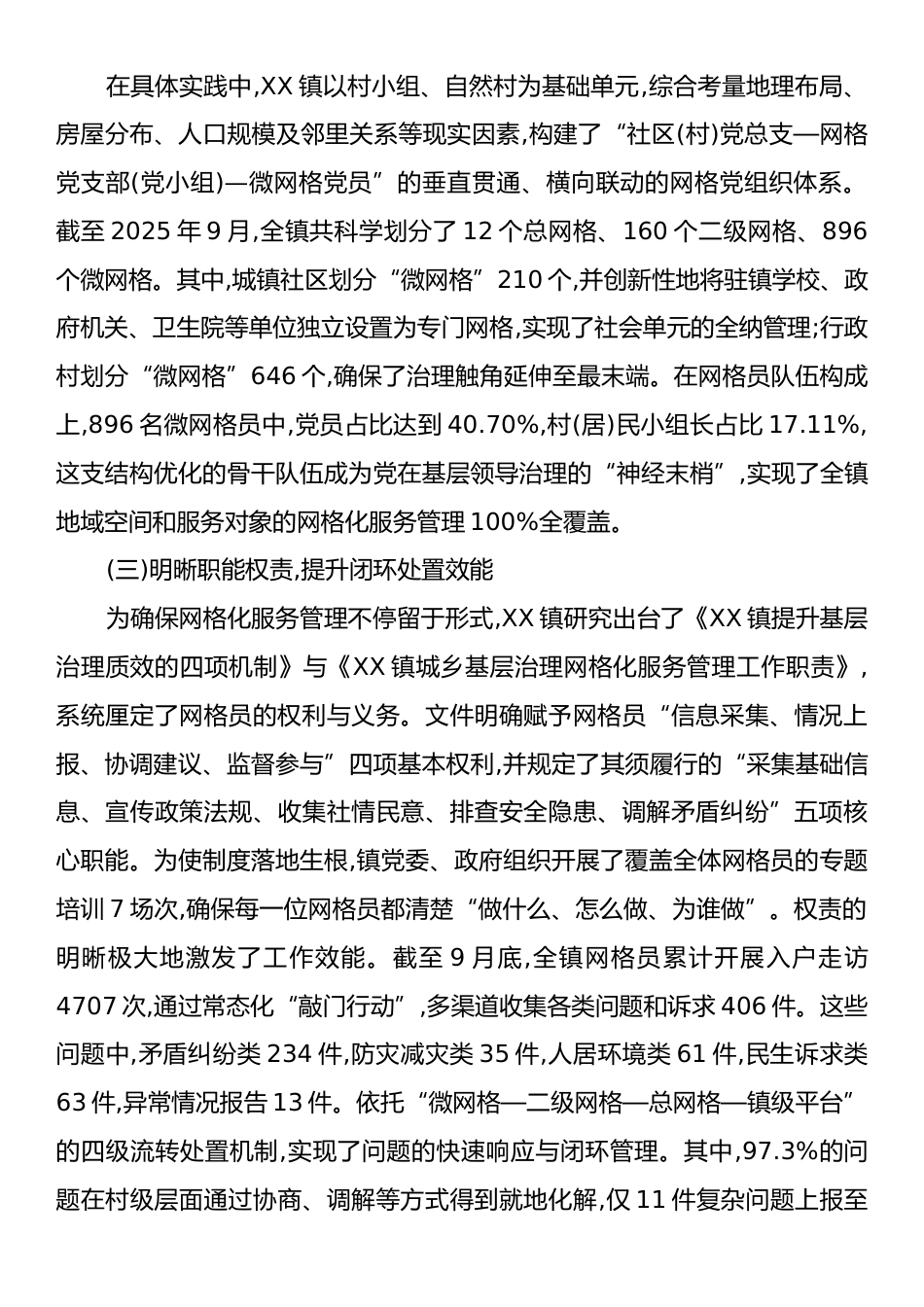 XX镇城乡基层治理网格化服务工作的报告.docx_第2页