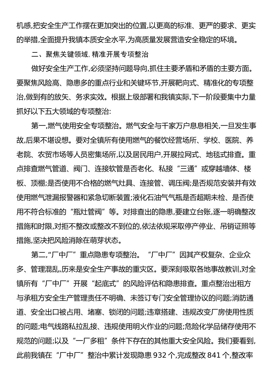 XX镇政府在安全生产工作会议暨重点行业领域排查整治工作部署会上的讲话.docx_第2页