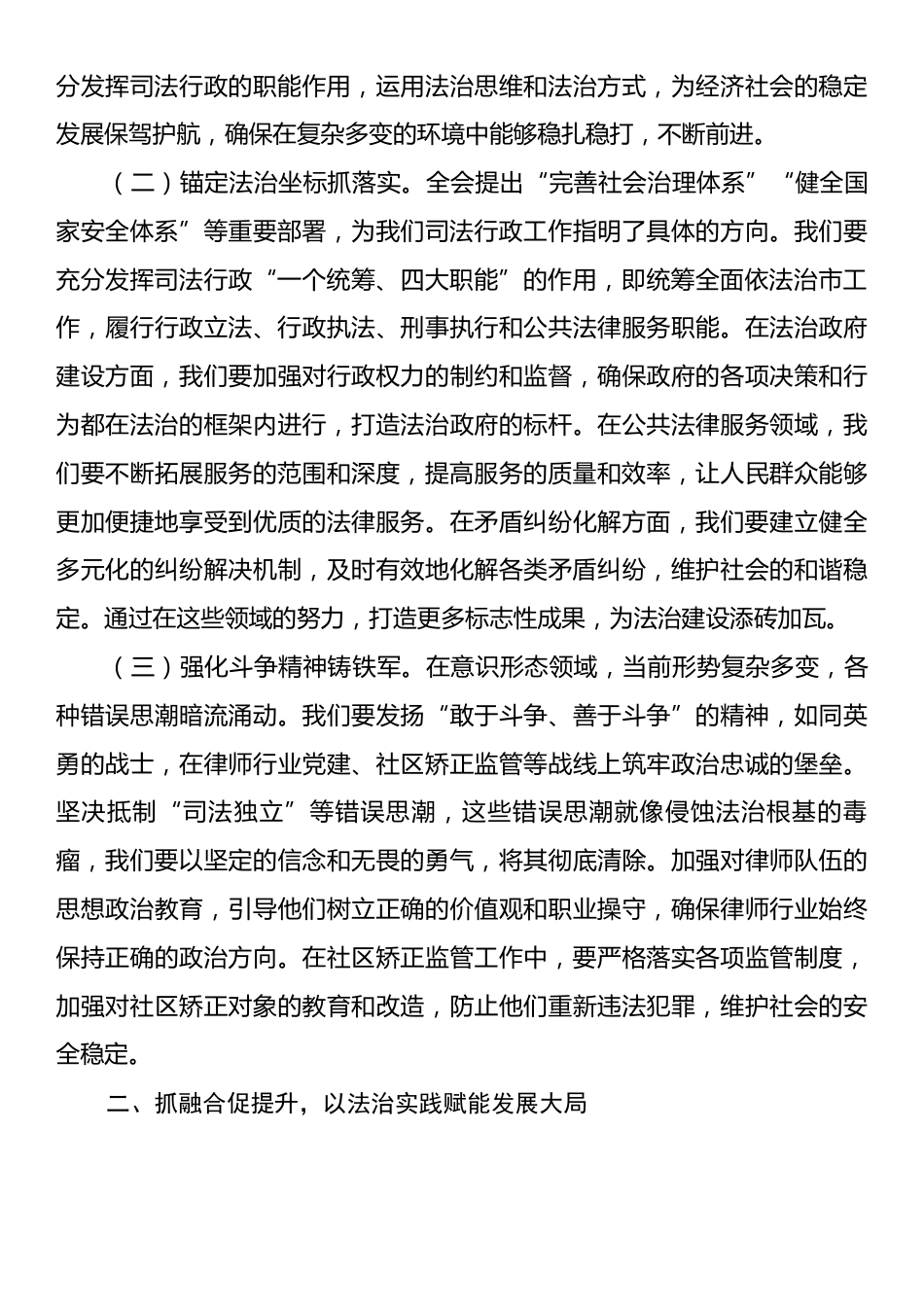 党的二十届四中全会精神心得体会：在服务高质量发展中彰显司法行政担当.docx_第2页