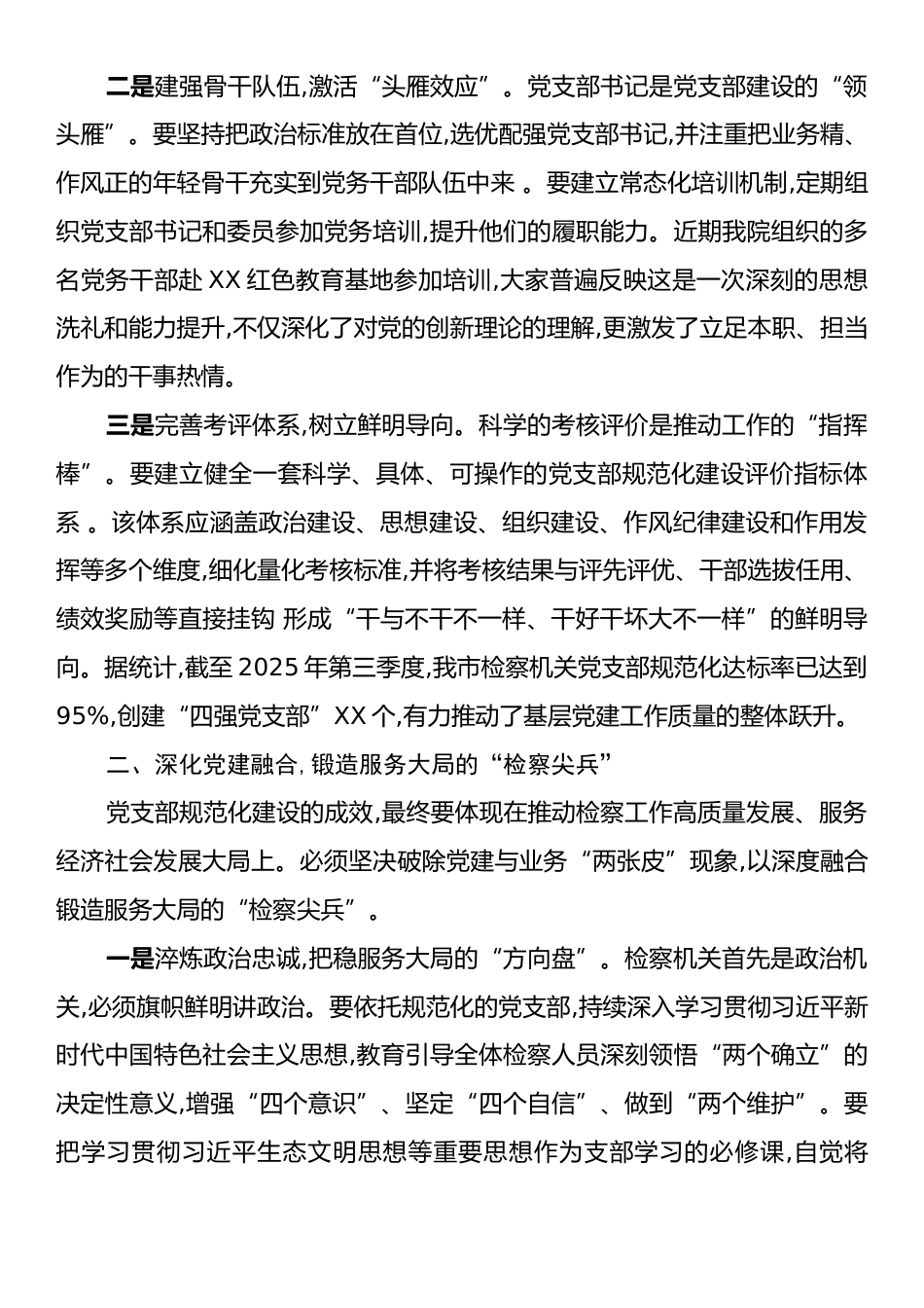关于以党支部规范化建设为抓手提升检察机关服务大局能力的研讨材料.docx_第2页