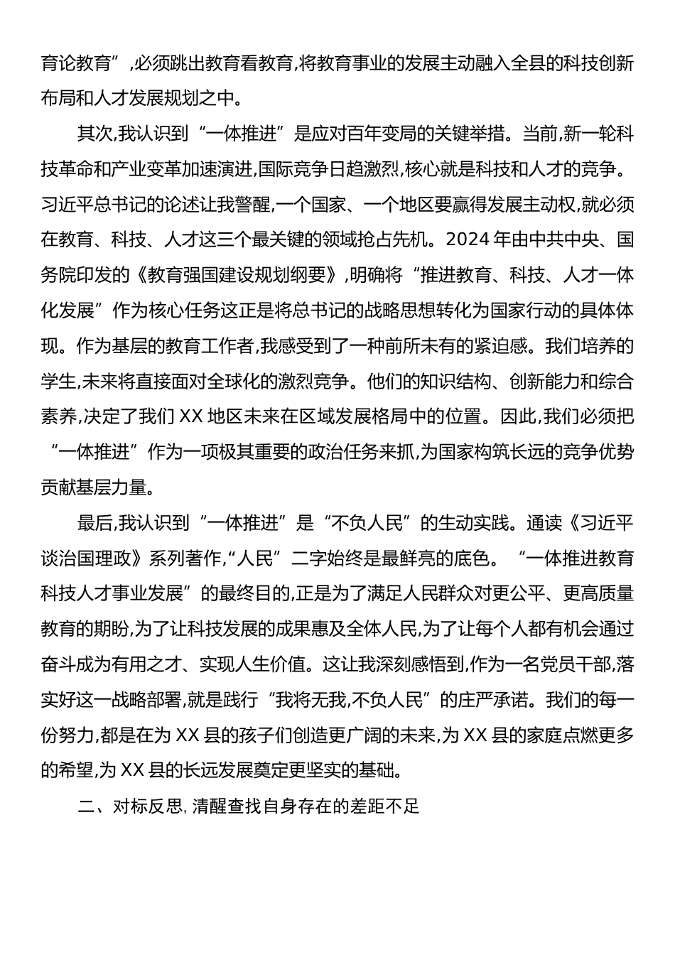 教育系统党员学习《习近平谈治国理政》第五卷心得体会.docx_第2页