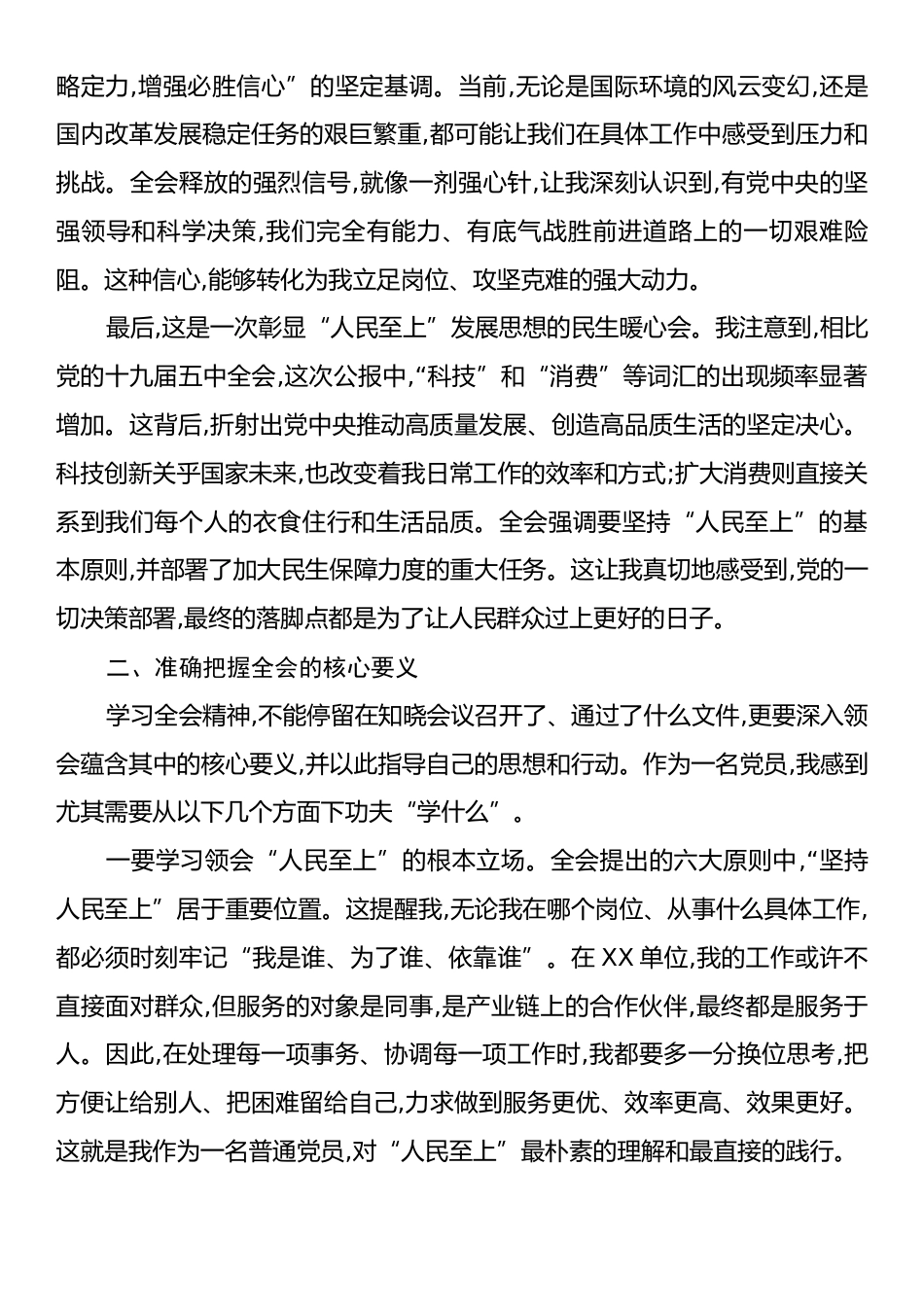 普通党员学习贯彻党的二十届四中全会精神研讨发言.docx_第2页