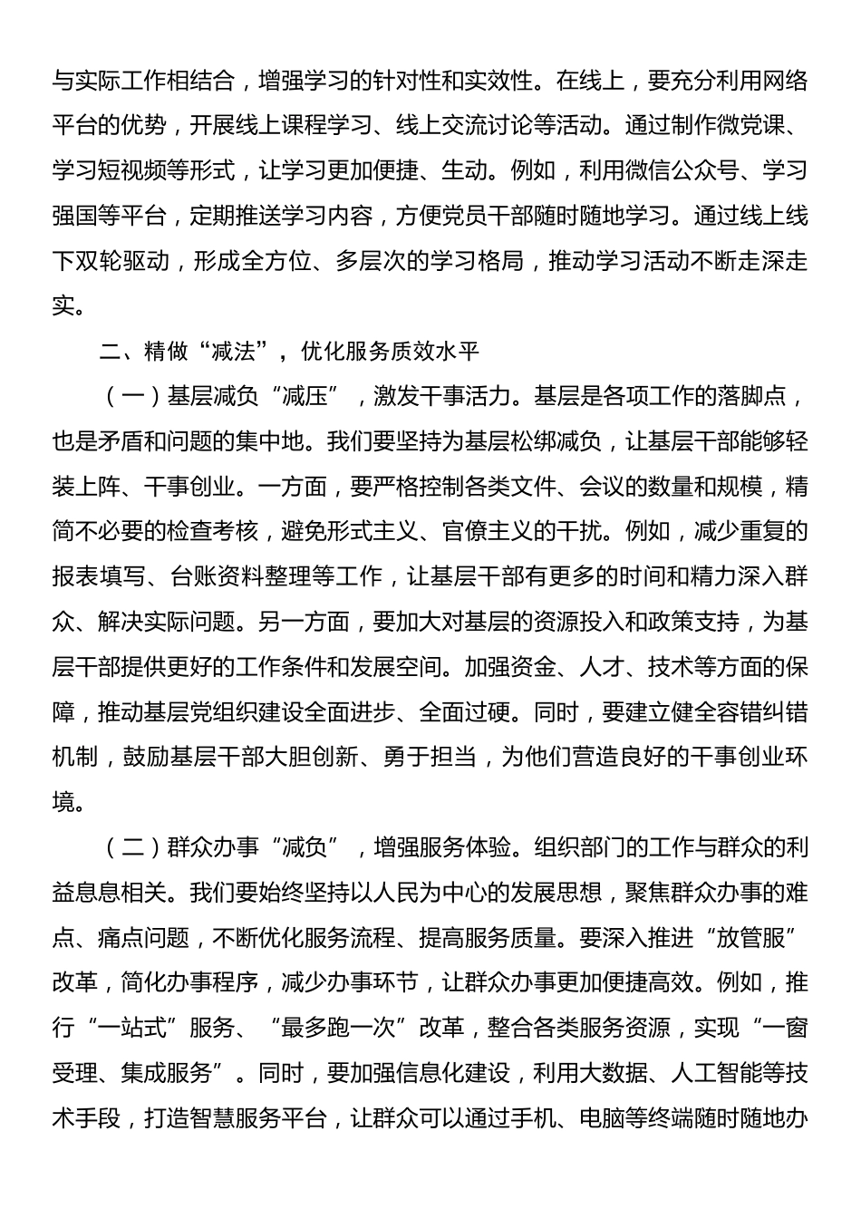 区委组织部部长学习《习近平谈治国理政》第五卷学习研讨发言.docx_第2页