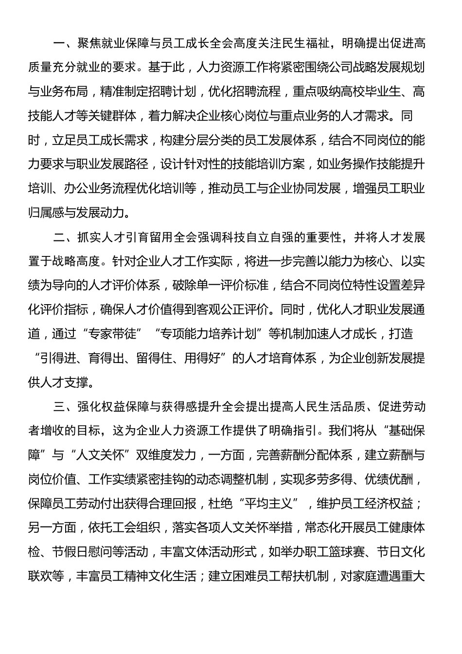省文勘院人力资源部部长学习贯彻党的二十届四中全会精神心得体会.docx_第2页