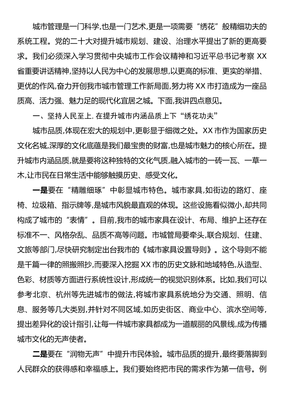市委书记在城市管理工作专题调研座谈会上的讲话.docx_第2页