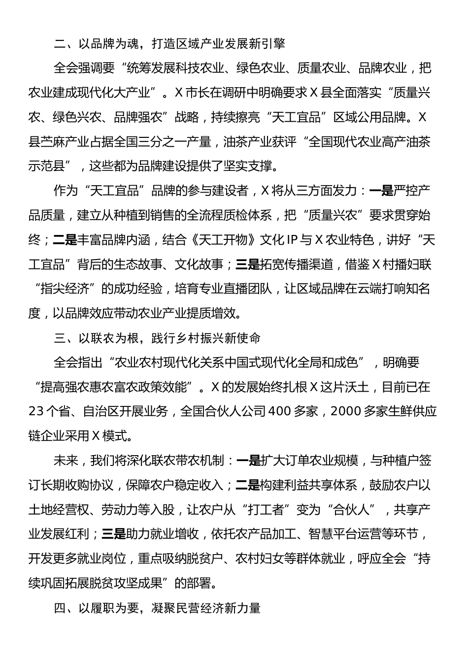 县工商联副主席、集团董事长学习贯彻党的二十届四中全会精神心得体会.docx_第2页
