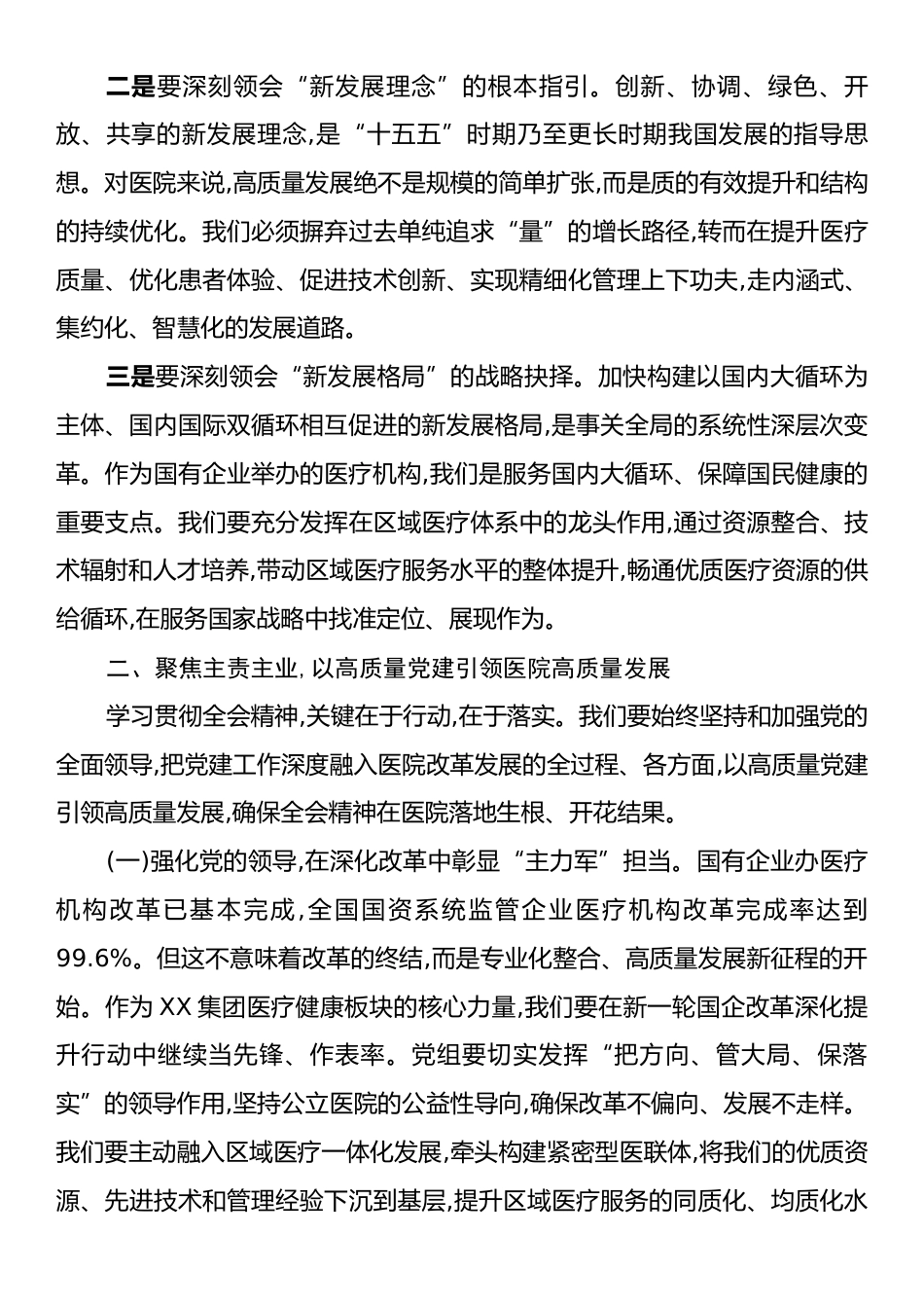 医院学习贯彻二十届四中全会精神会议总结讲话.docx_第2页