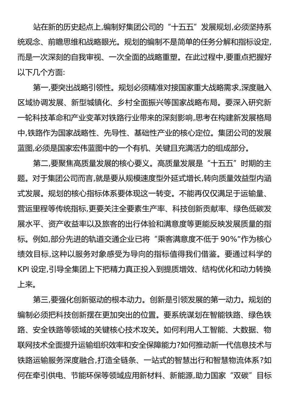 在XX集团公司党委(扩大)会议上的讲话.docx_第2页