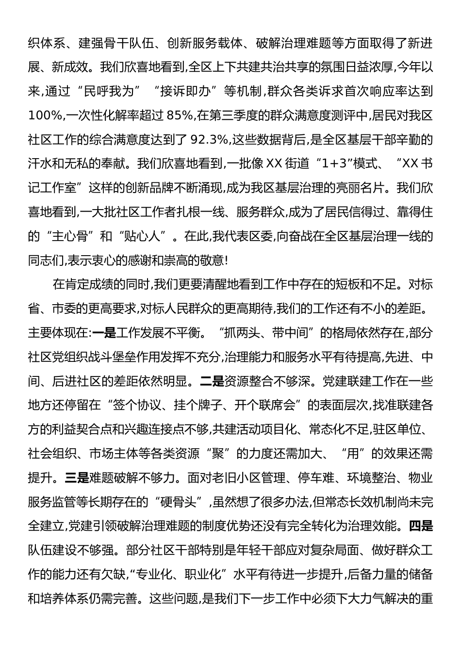 在XX区党建引领基层治理工作推进会议上的讲话.docx_第2页