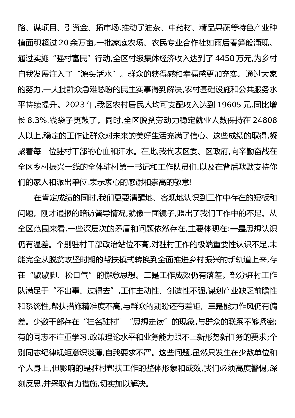 在XX区乡村振兴驻村帮扶工作推进会暨业务培训会议上的讲话.docx_第2页