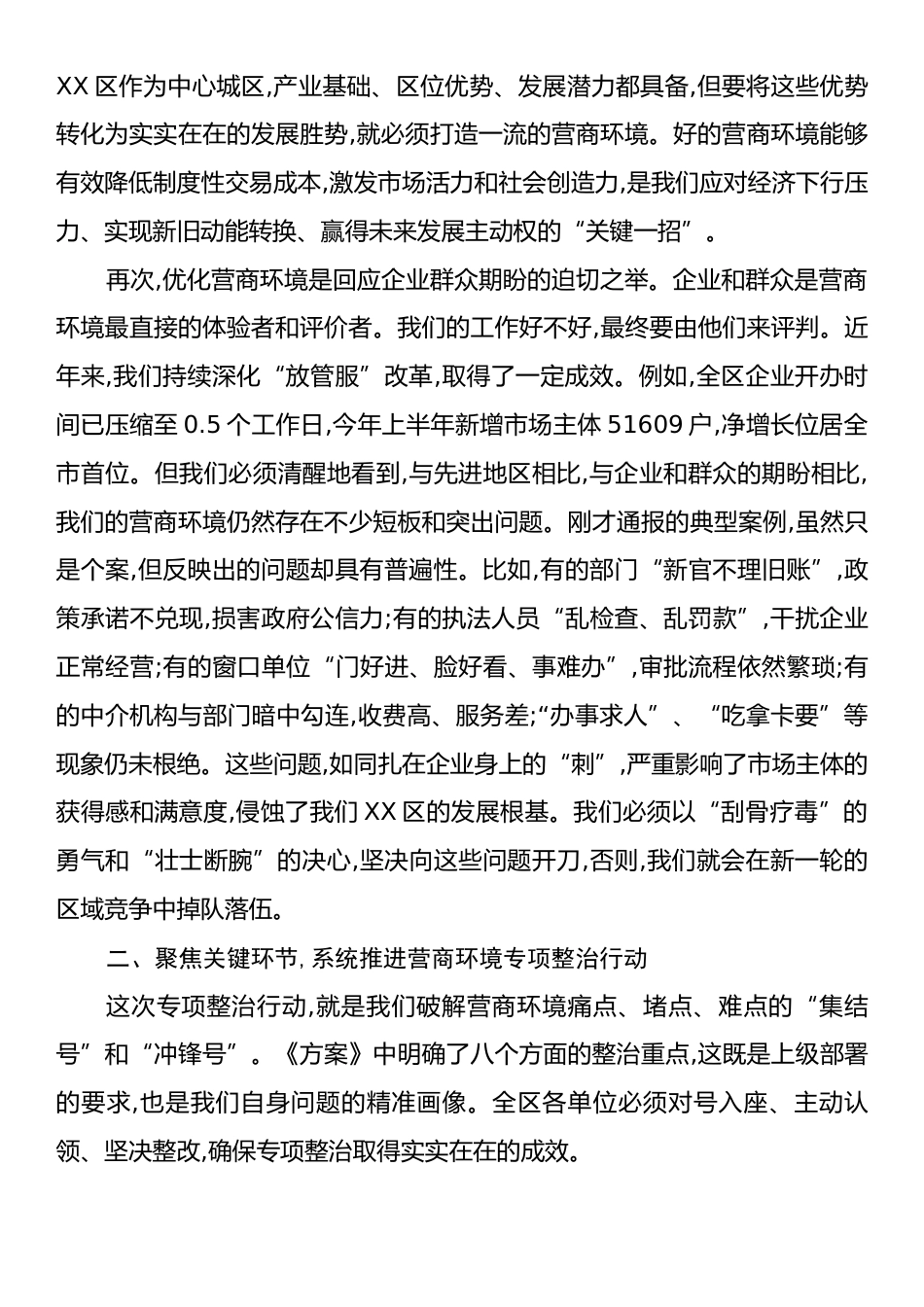 在XX区营商环境提升整治会议上的讲话.docx_第2页