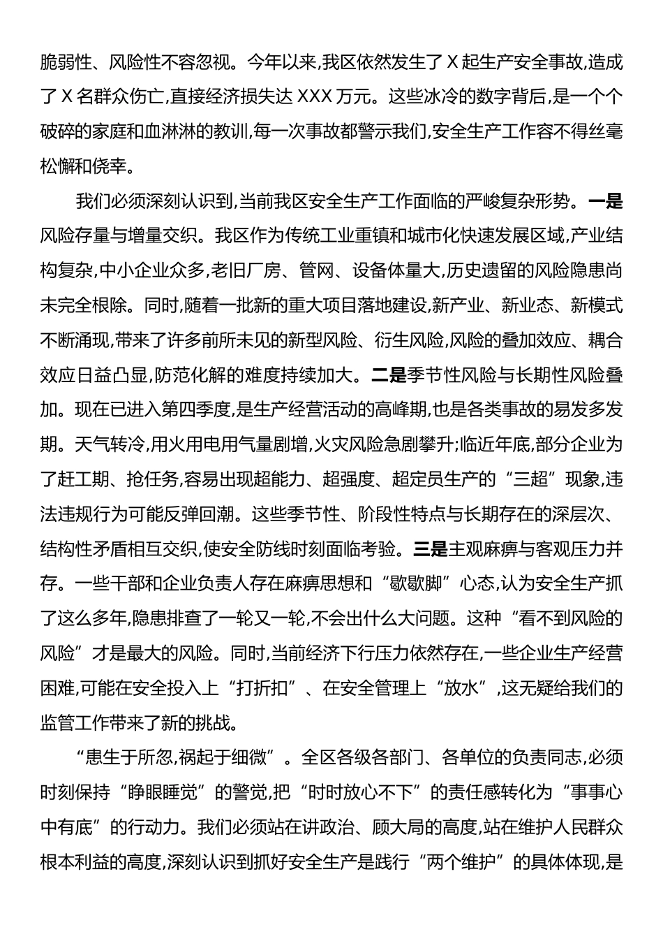 区安全生产工作会议上的讲话.docx_第2页