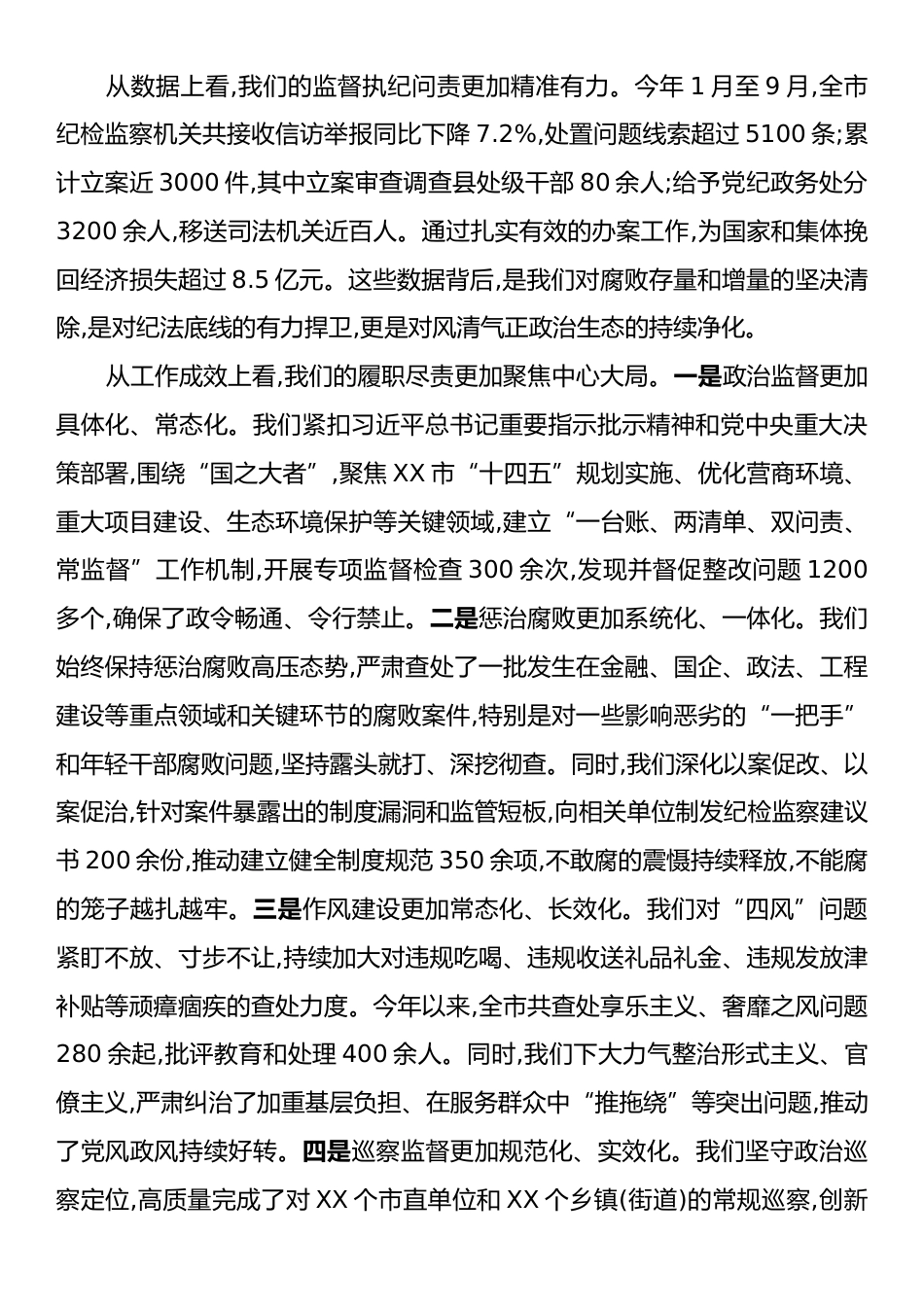 在XX市县区纪委书记座谈会上的讲话.docx_第2页