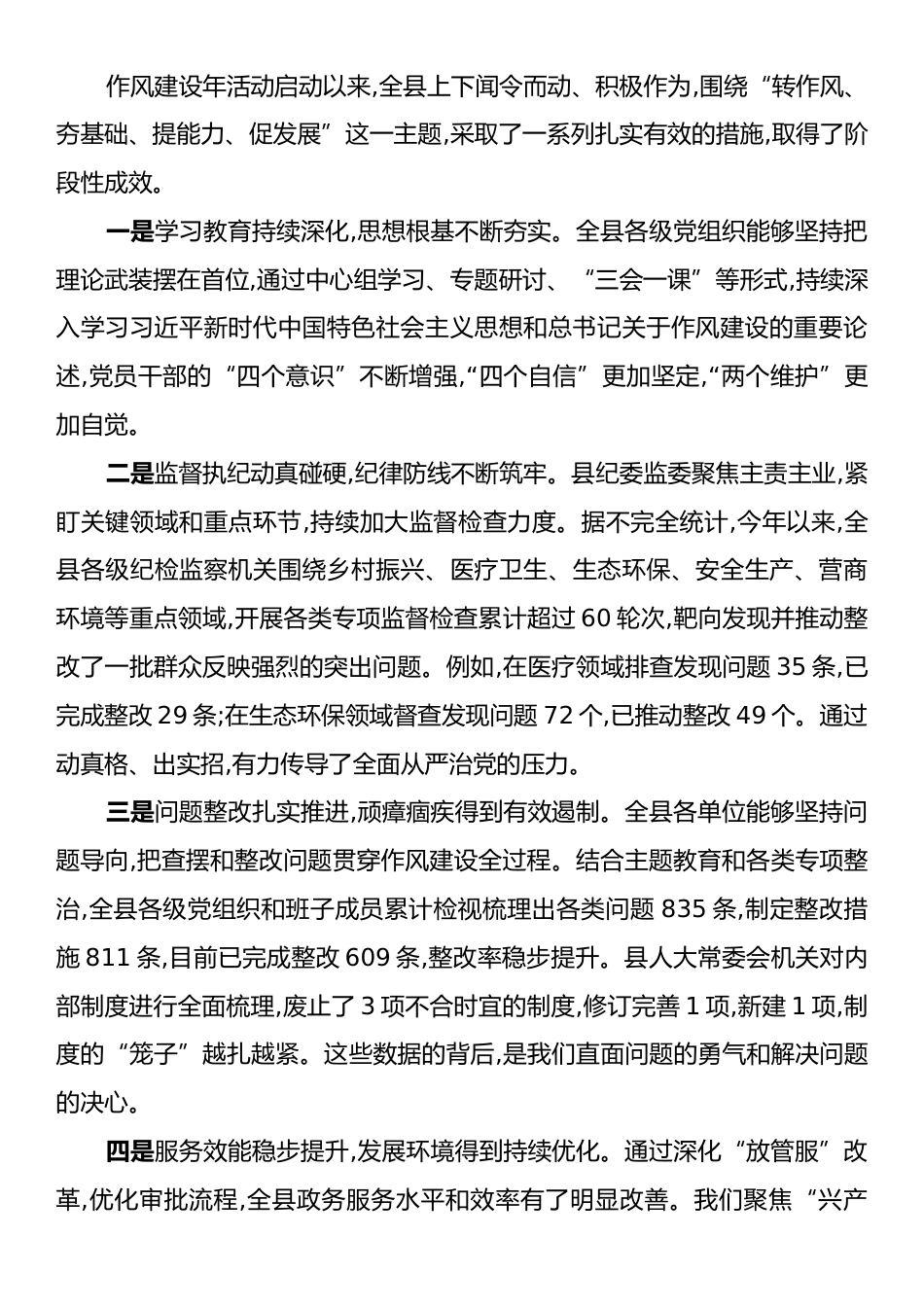 在XX县“转作风、夯基础、提能力、促发展”作风建设年推进会上的讲话.docx_第2页