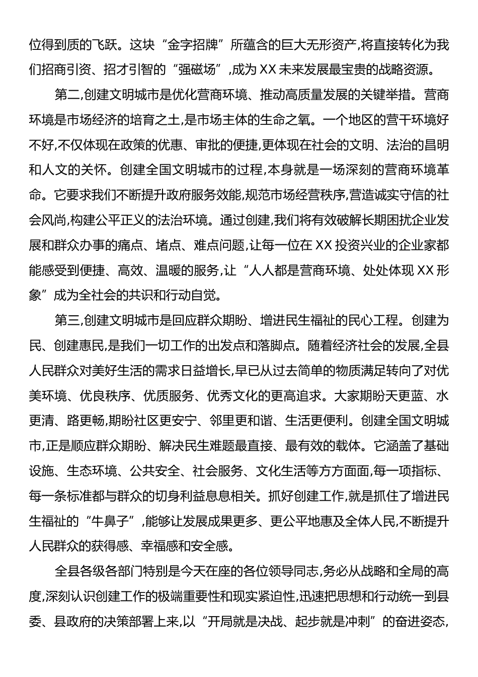 在XX县创建全国文明城市领导小组第一次会议上的讲话.docx_第2页