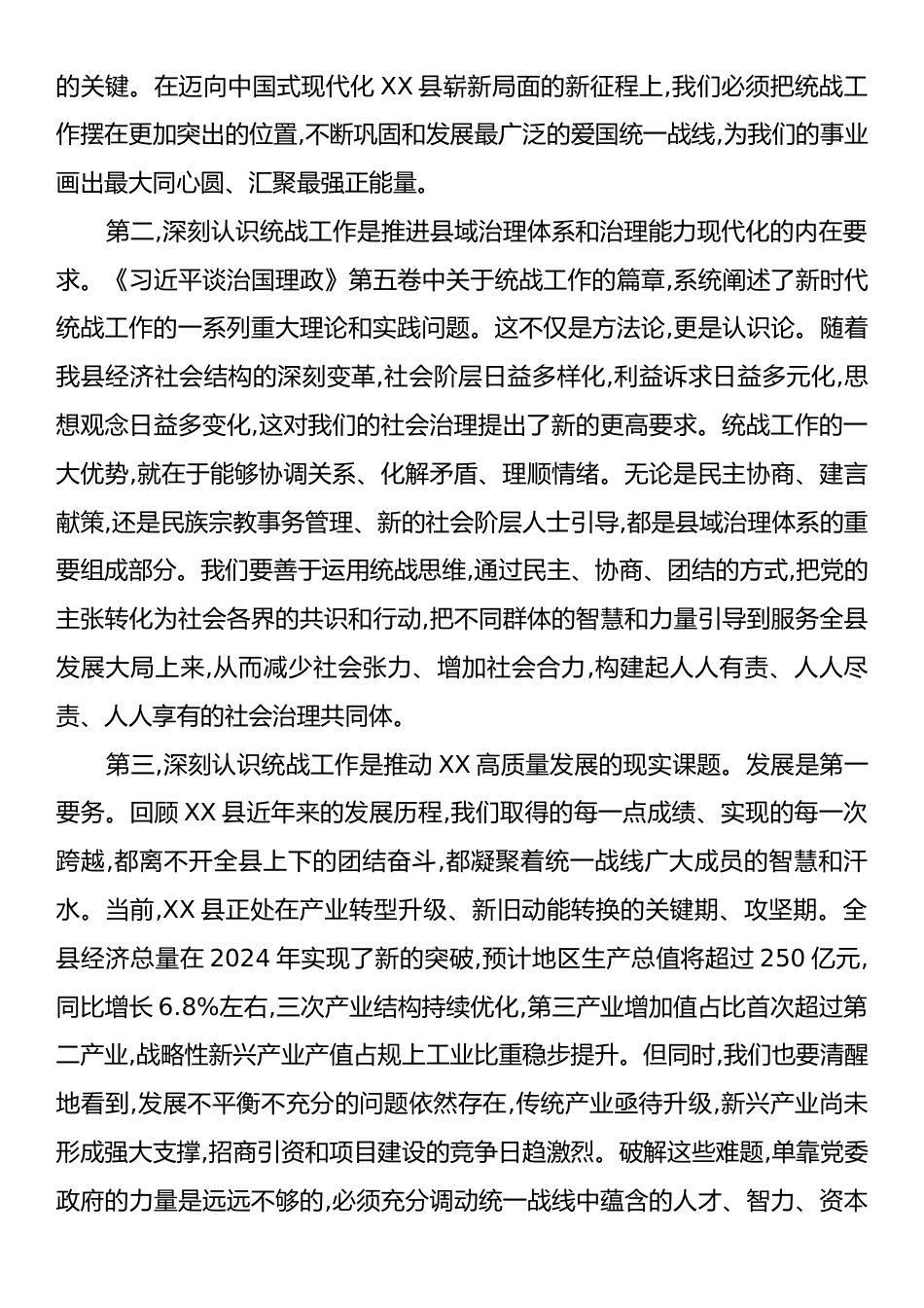 在XX县委理论学习中心组专题学习研讨会议上的讲话.docx_第2页