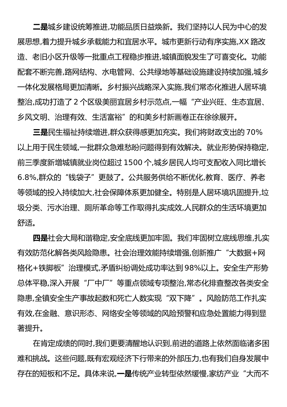 在XX镇“决战四季度,夺取全年胜”会议上的讲话.docx_第2页
