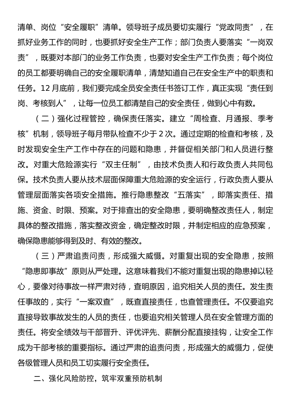 在公司2025年四季度安全生产工作会议上的讲话.docx_第2页