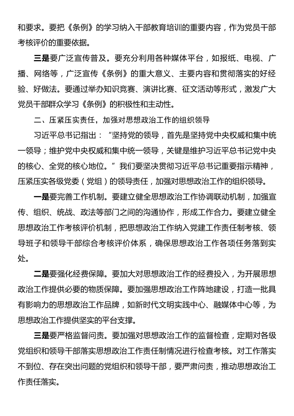 在全区学习《中国共产党思想政治工作条例》会议上的讲话.docx_第2页