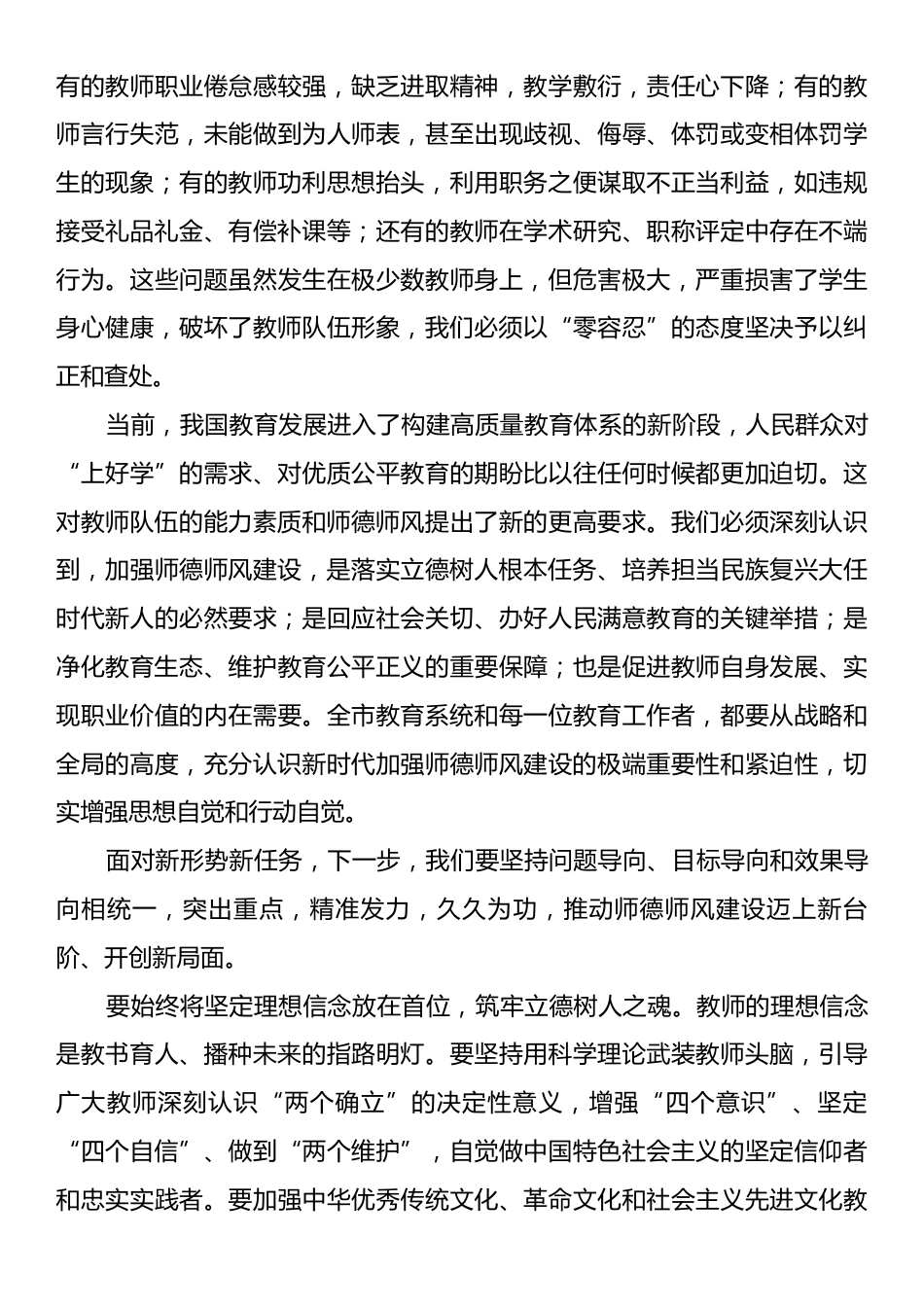在全市教育系统师德师风建设专题推进会上的报告.docx_第2页