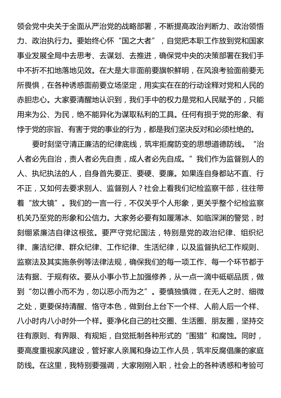 在新入职纪检监察干部集体廉政谈话会上的讲话.docx_第2页