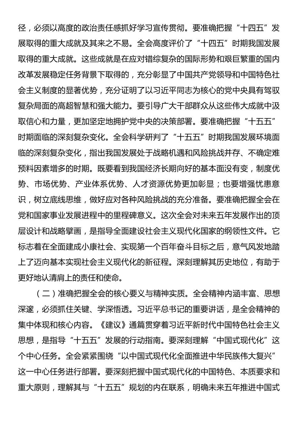 在学习宣传贯彻党的二十届四中全会精神部署会上的讲话.docx_第2页