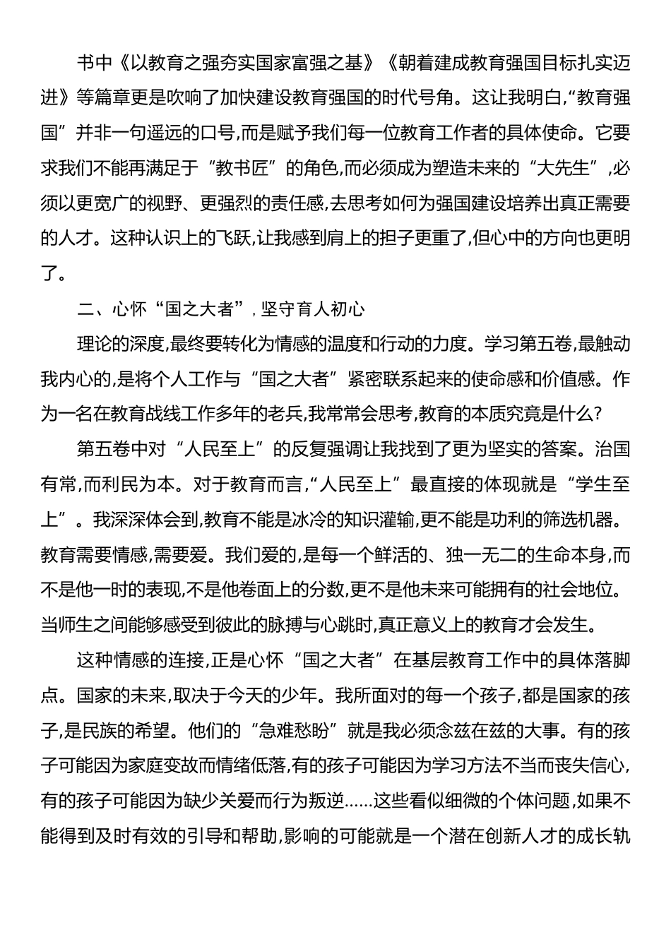 中学老师学习《习近平谈治国理政》第五卷心得体会.docx_第2页