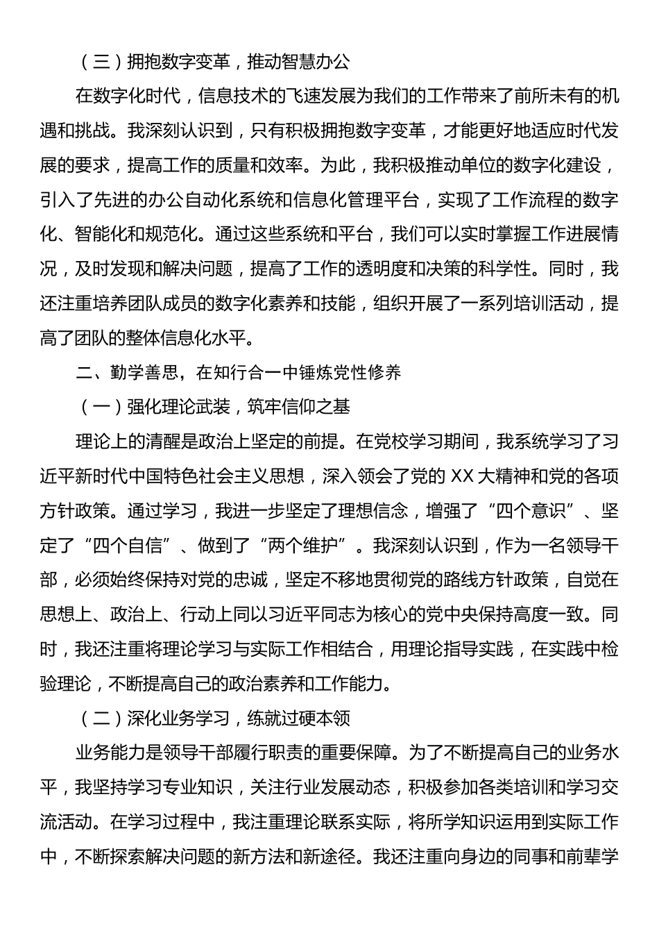 2025年科级领导干部党校学习党性分析材料.docx_第2页