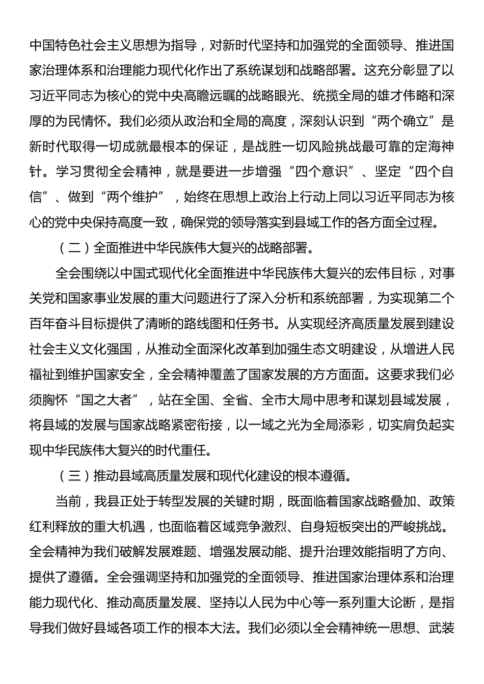 2025年县委书记学习贯彻党的二十届四中全会精神专题会议精神交流发言.docx_第2页