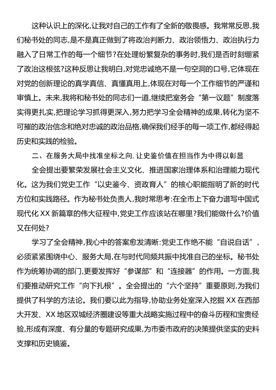 XX关于深入学习贯彻党的二十届四中全会精神的研讨发言.docx_第2页