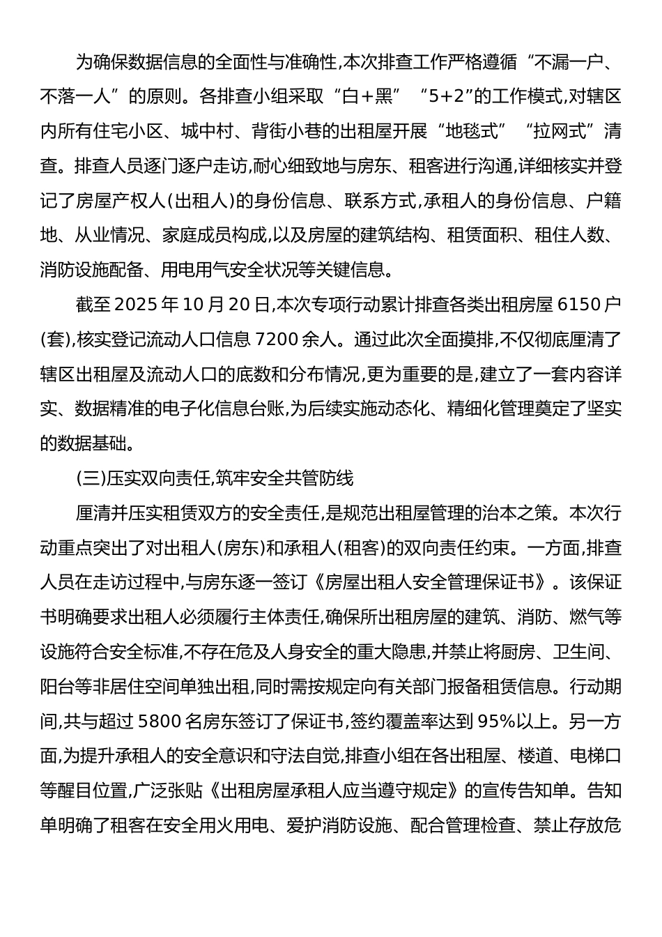 XX街道2025年度出租屋安全管理专项工作总结报告.docx_第2页