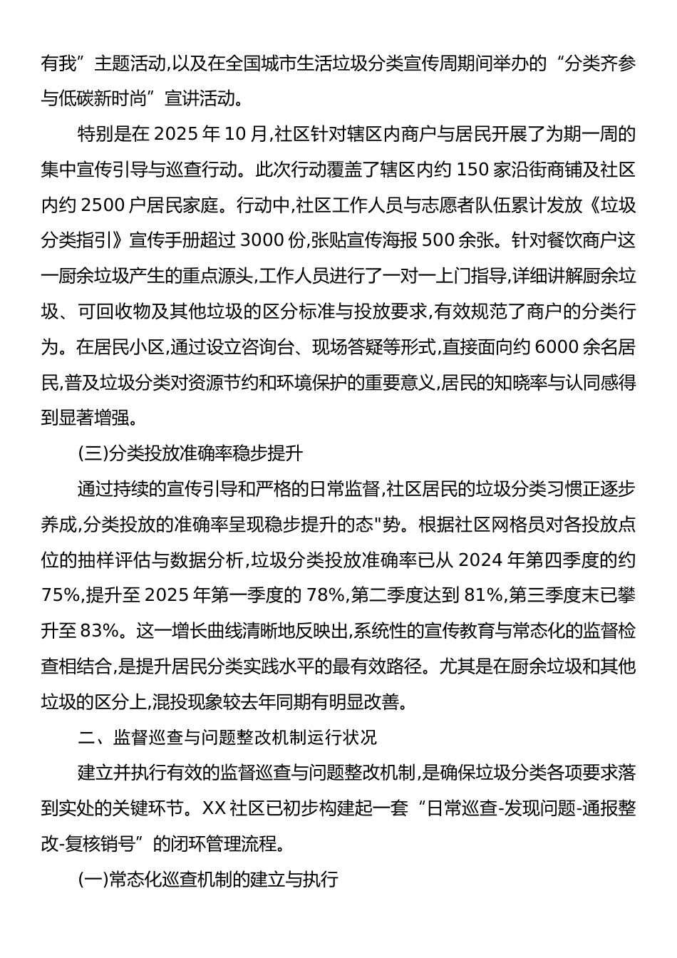 XX街道XX社区关于2025年度生活垃圾分类工作推进情况的报告.docx_第2页