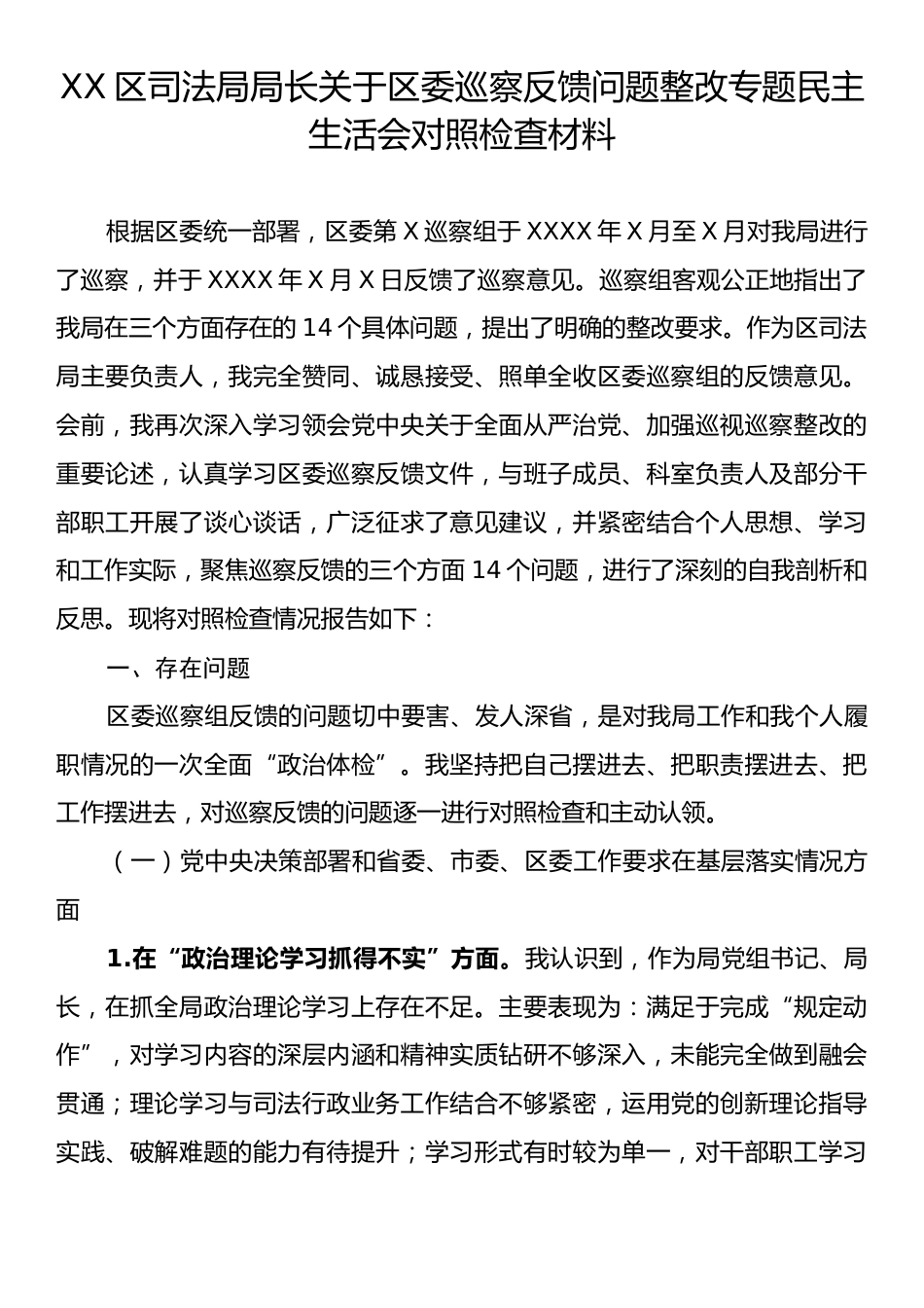 XX区司法局局长关于区委巡察反馈问题整改专题民主生活会对照检查材料.docx_第1页