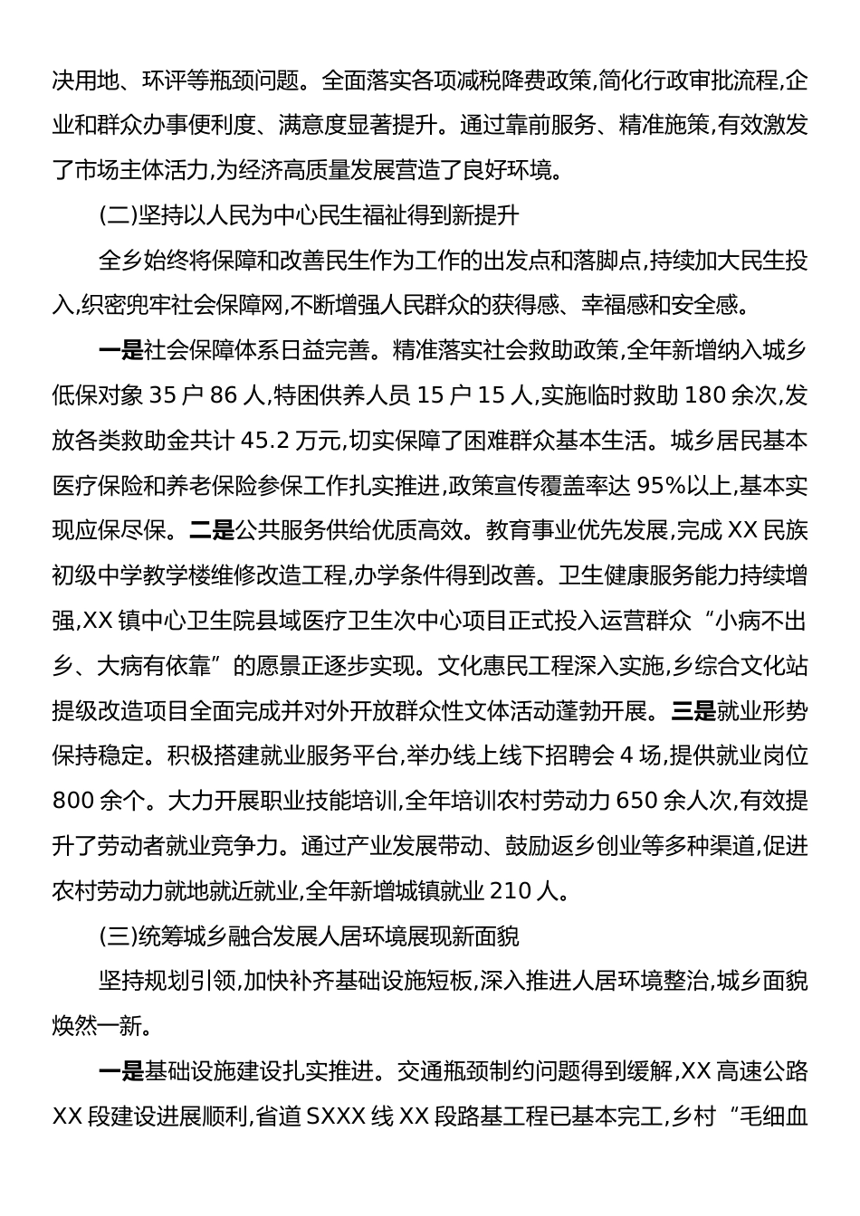 XX乡2025年工作总结暨2026年工作计划.docx_第2页