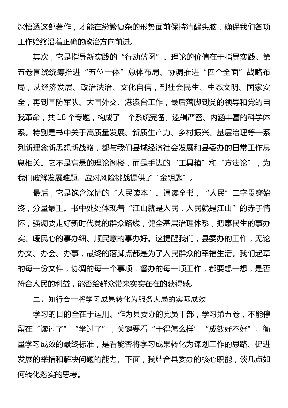 XX支部《治国理政》第五卷专题党课讲稿.docx_第2页