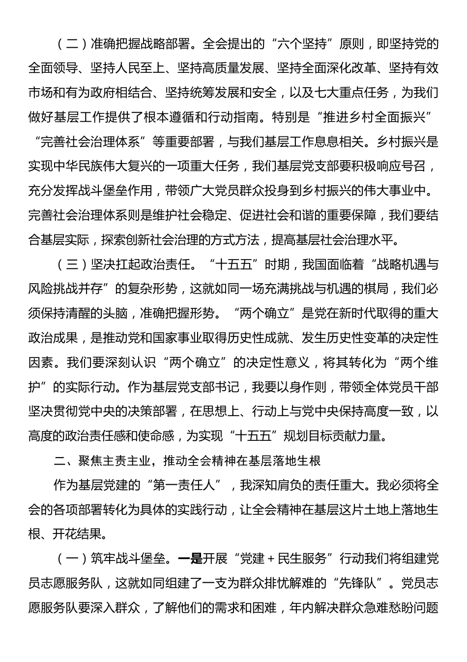 党支部书记学习党的二十届四中全会精神研讨发言.docx_第2页