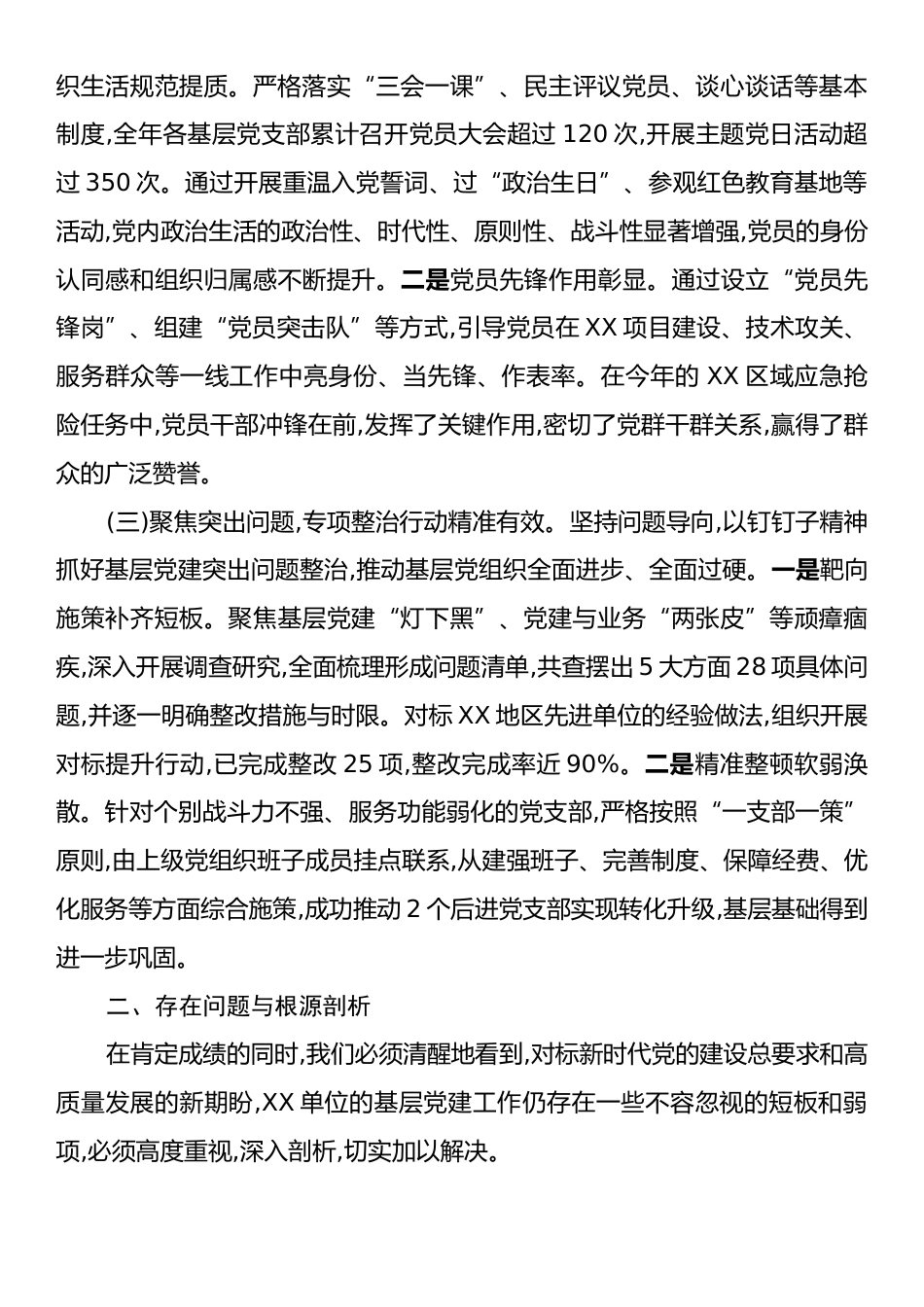 关于XX单位2025年度基层党建工作的点评材料.docx_第2页