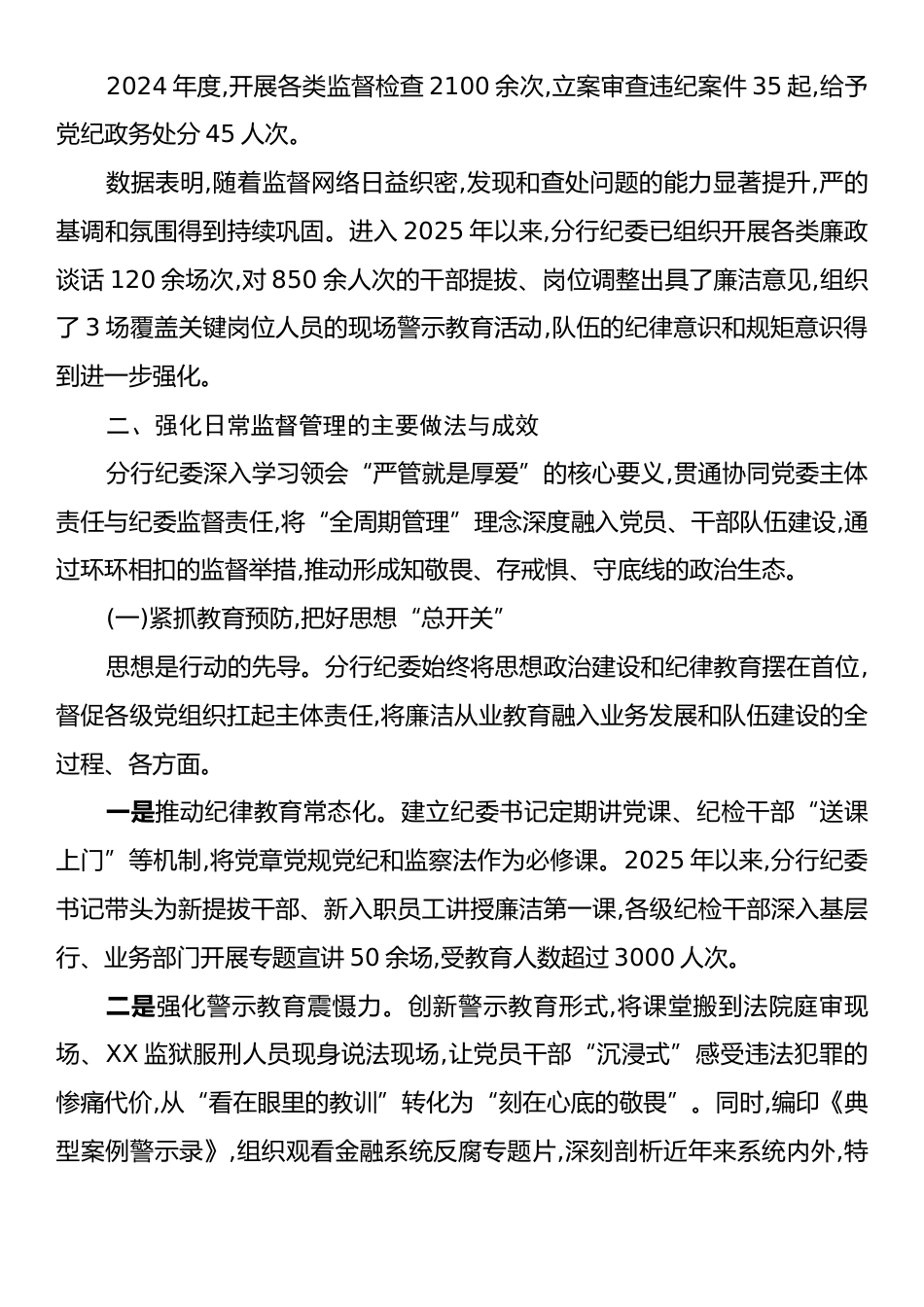 关于XX银行XX分行党员、干部队伍建设情况的分析研判报告.docx_第2页