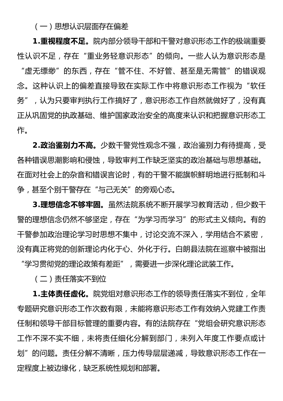 县法院意识形态工作分析研判报告.docx_第2页