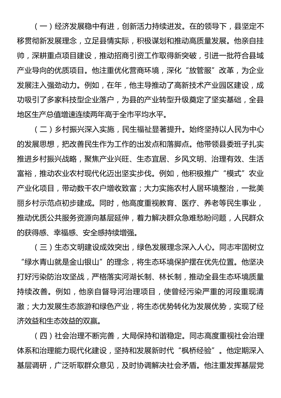 县委书记个人评价材料和思想小结.docx_第2页