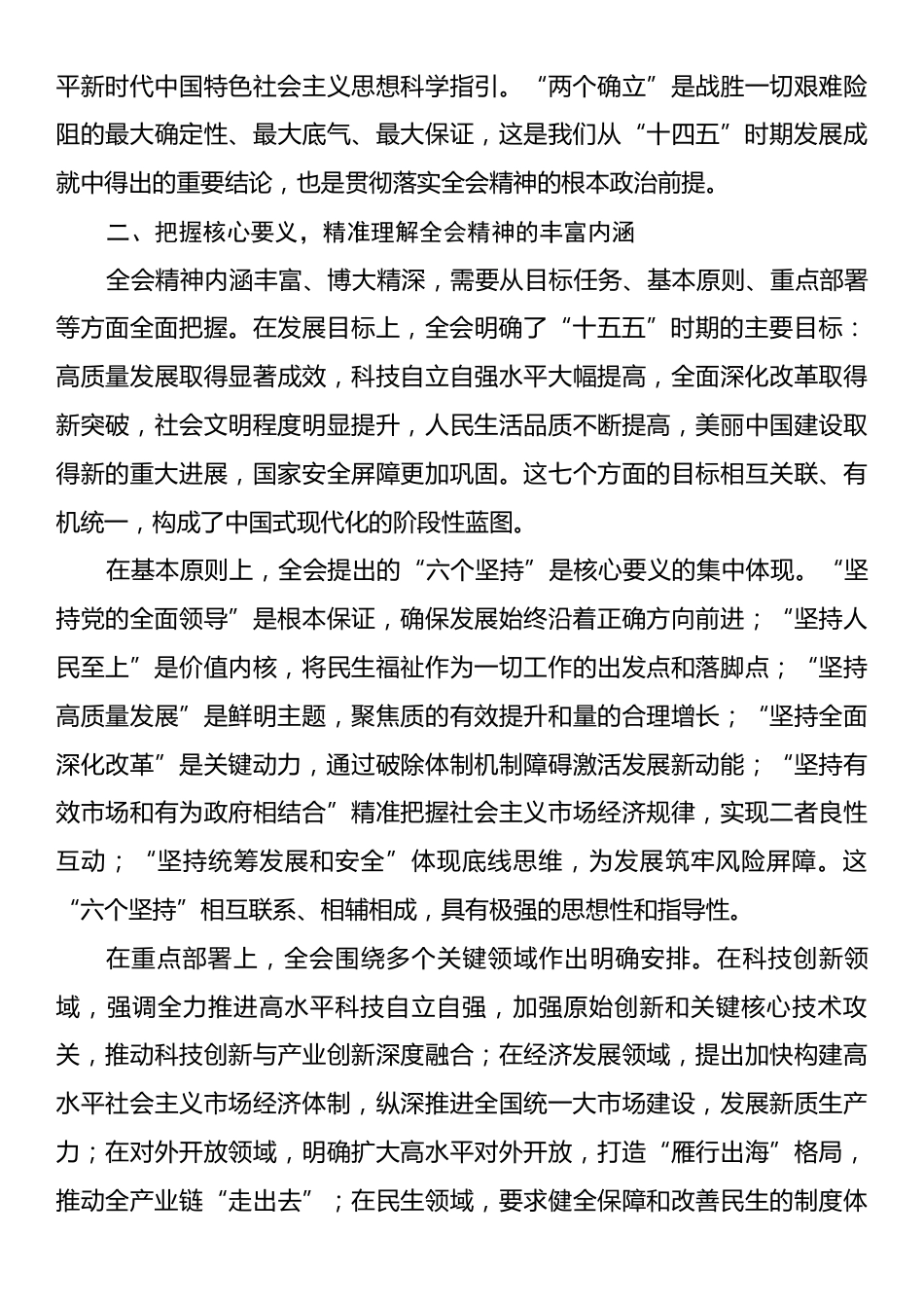 学习党的二十届四中全会精神研讨交流材料：深学笃行全会精神勇担现代化建设使命.docx_第2页