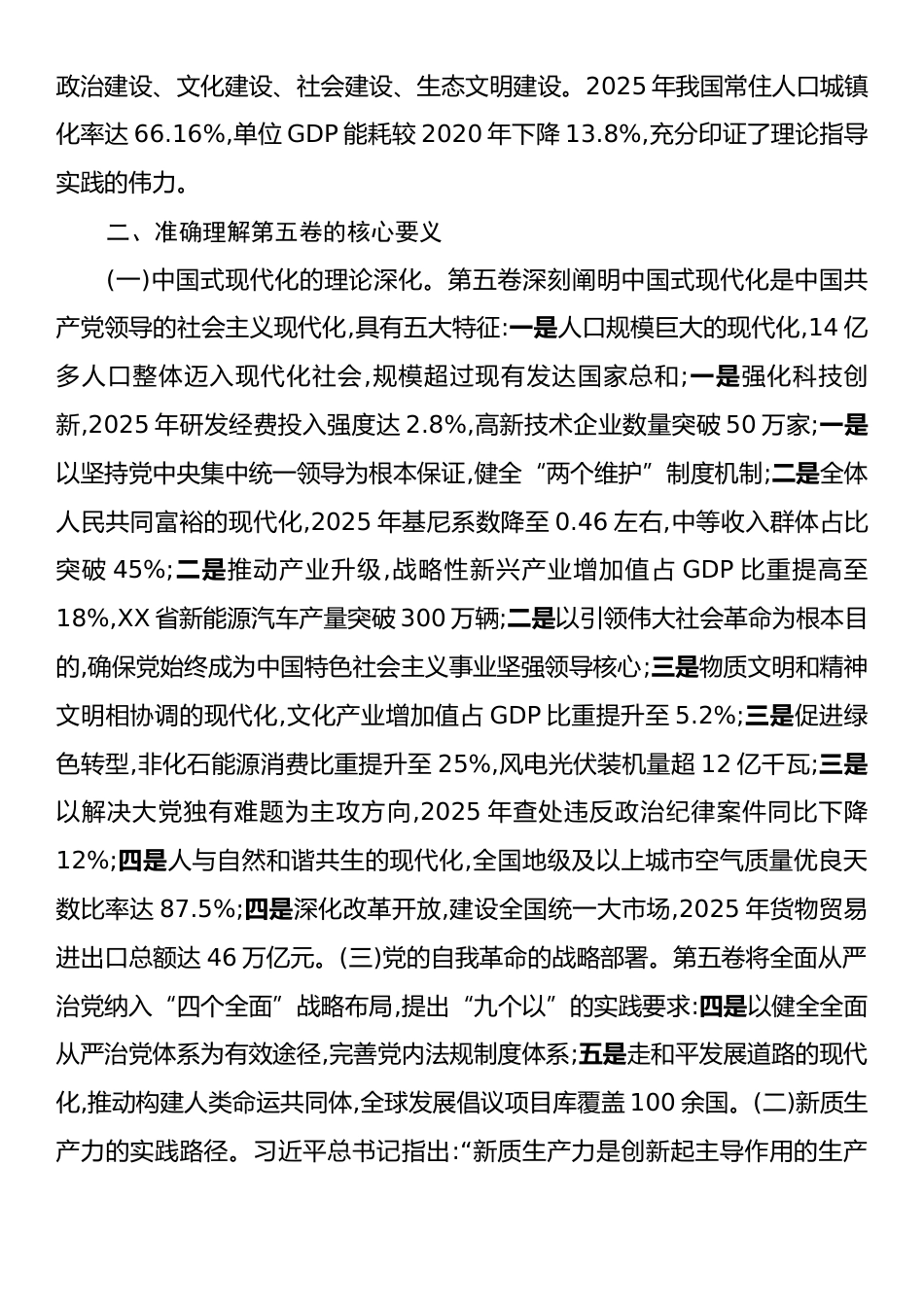 学习贯彻《习近平谈治国理政》第五卷专题党课.docx_第2页