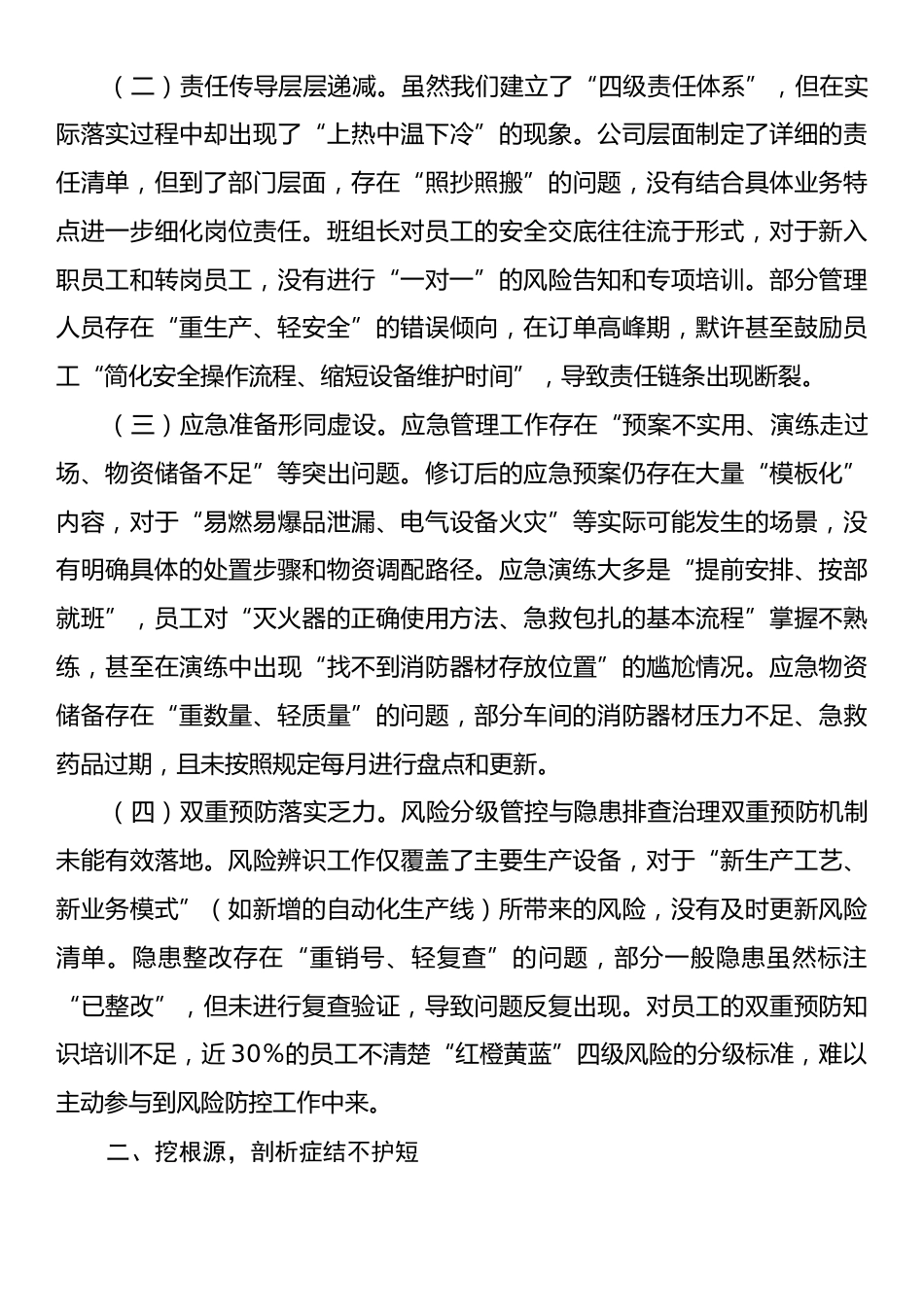 在2025年安全生产工作会议上的检讨表态发言.docx_第2页