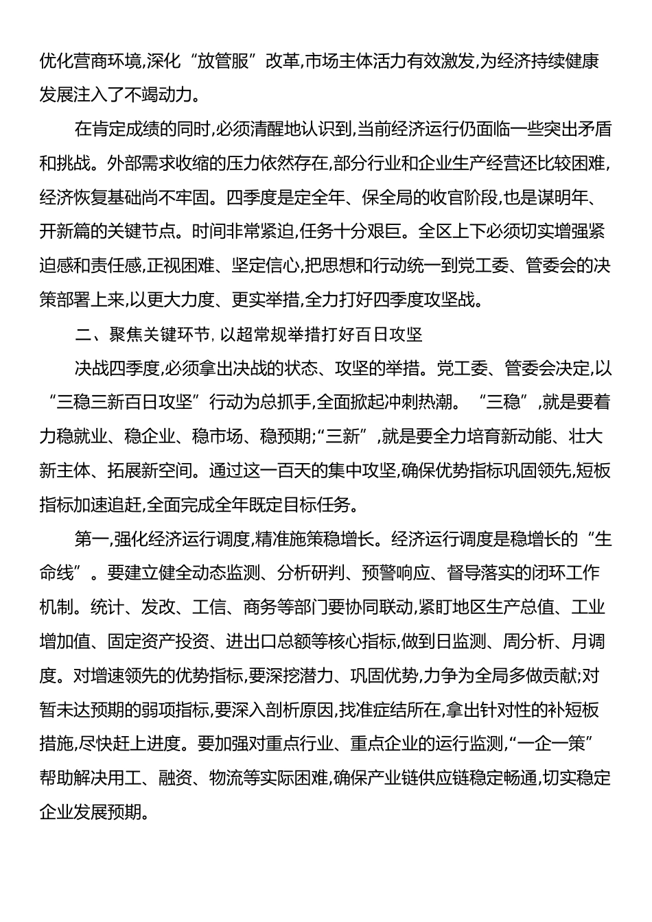 在XX单位四季度经济工作推进会上的讲话.docx_第2页
