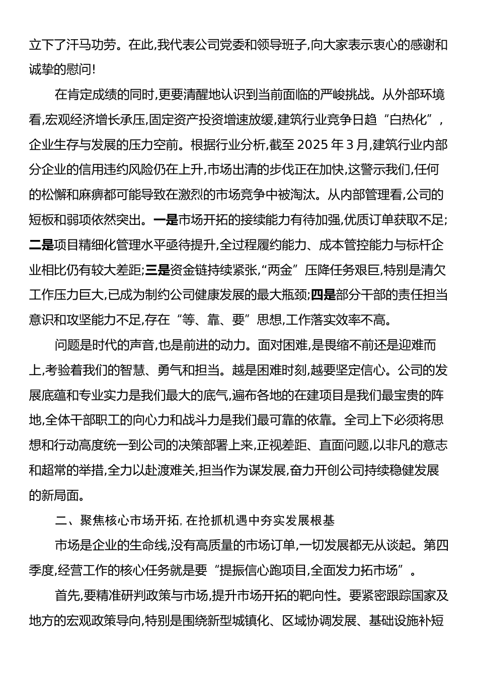 在XX公司四季度工作推进会上的讲话.docx_第2页